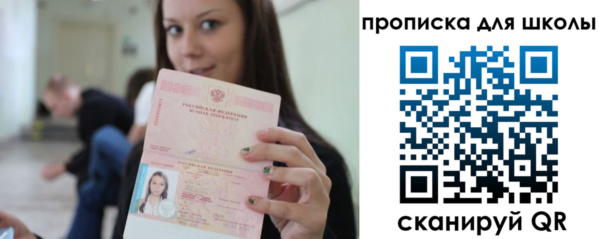 прописка в Копейске