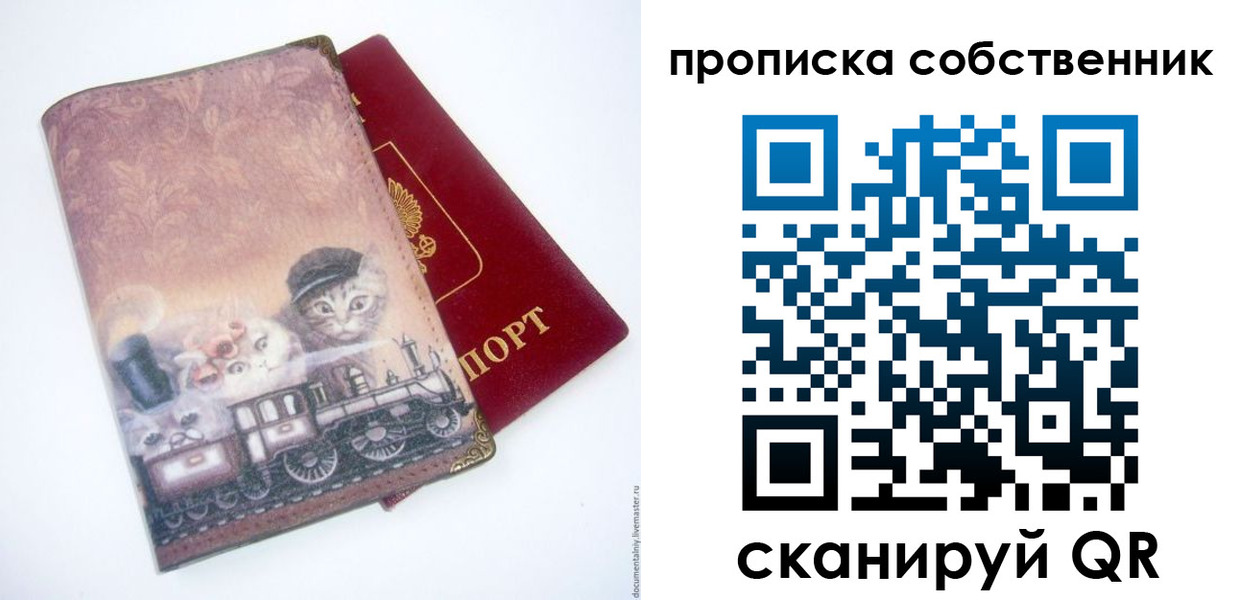 прописка паспорт в Копейске