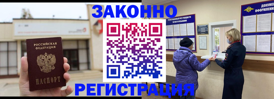 временная регистрация недорого в Копейске