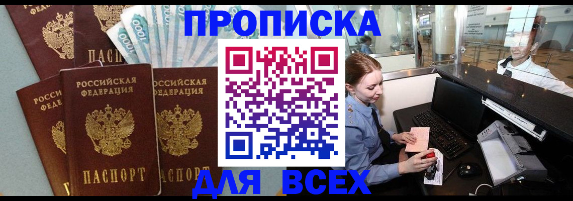 временная регистрация для всех в Копейске