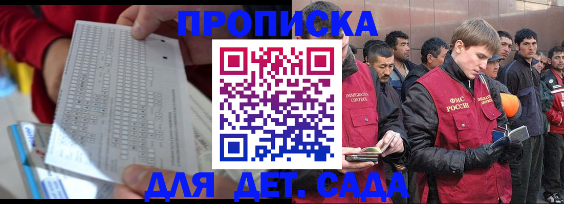 регистрация для дет. сада в Копейске