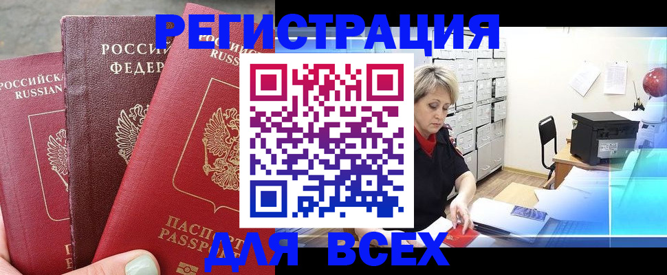 временная регистрация законно в Копейске